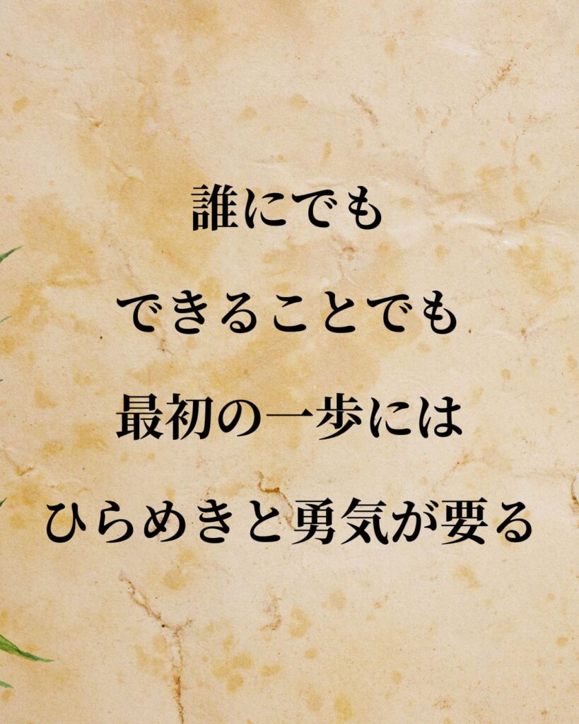 コロンブス「誰にでもできることでも、最初の一歩にはひらめきと勇気が要る。」この名言のイラスト