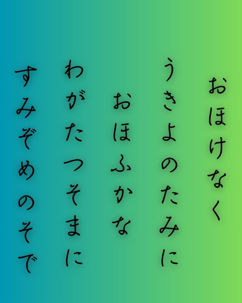 百人一首第95番 慈円『おほけなく』背景解説–憂き世を救ふ「おほけなく　憂き世の民に　おほふかな　わが立つ杣に　墨染の袖」の情景をテーマにした和歌の画像
