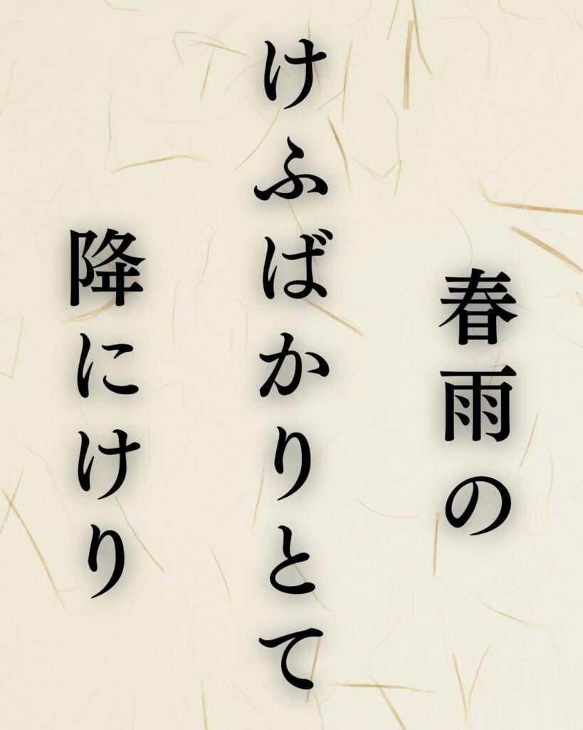 上嶋鬼貫の春の俳句5選-代表作をわかりやすく解説！「春雨の　けふばかりとて　降にけり」この俳句を記載した画像