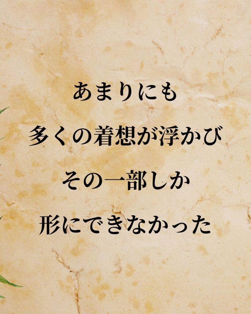 ニコラ・テスラ「あまりにも多くの着想が浮かび、その一部しか形にできなかった。」この名言のイラスト