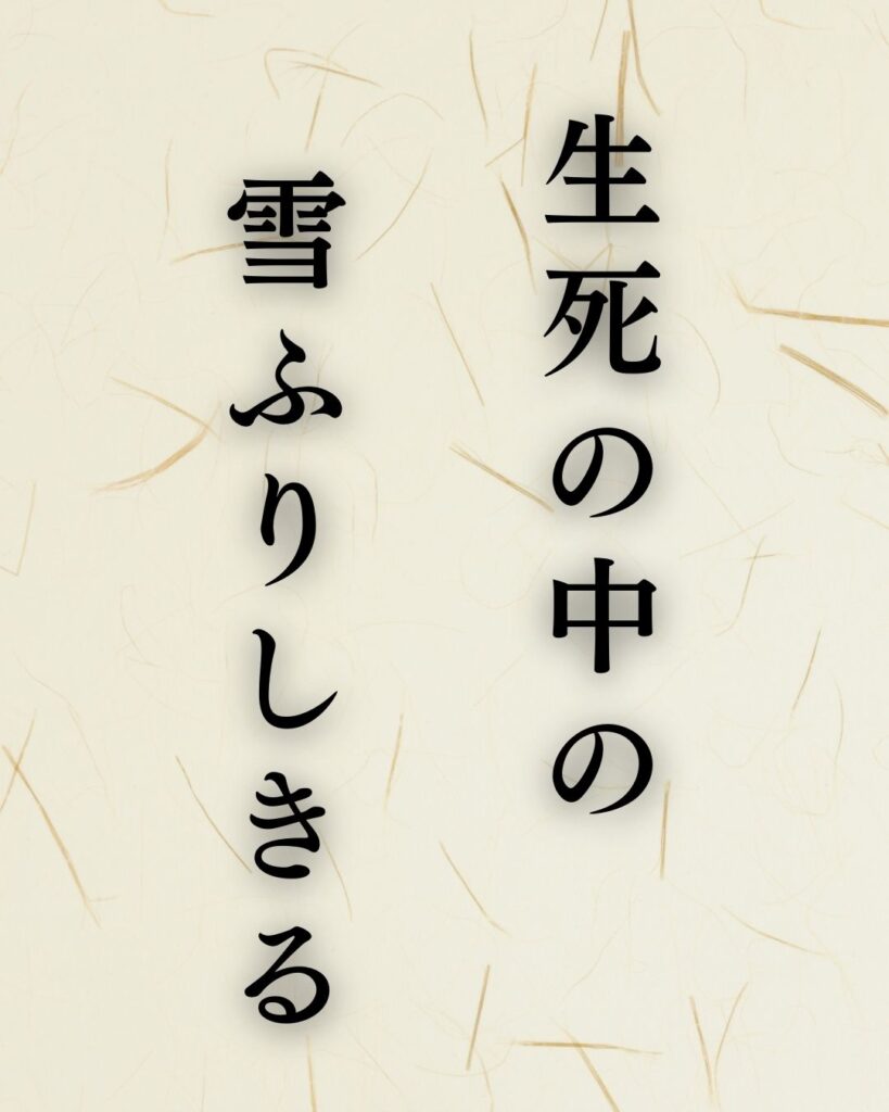 種田山頭火の冬の俳句5選-代表作をわかりやすく解説！「生死の中の 雪ふりしきる」この俳句を記載した画像