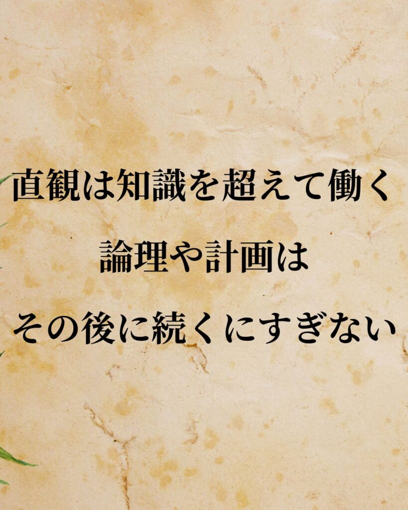 ニコラ・テスラ「直観は知識を超えて働く。論理や計画は、その後に続くにすぎない。」この名言のイラスト