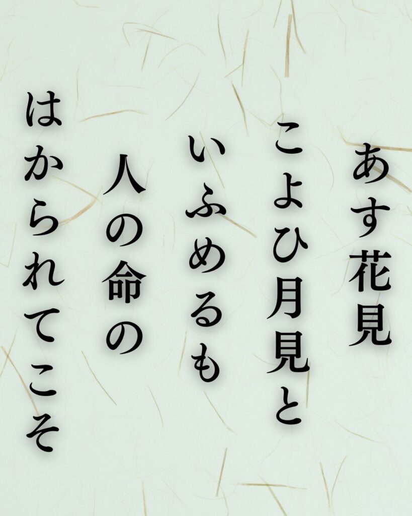 正岡子規の春の短歌5選vol.2 – 代表作をわかりやすく解説！「あす花見　こよひ月見と　いふめるも　人の命の　はかられてこそ」この短歌を記載した画像