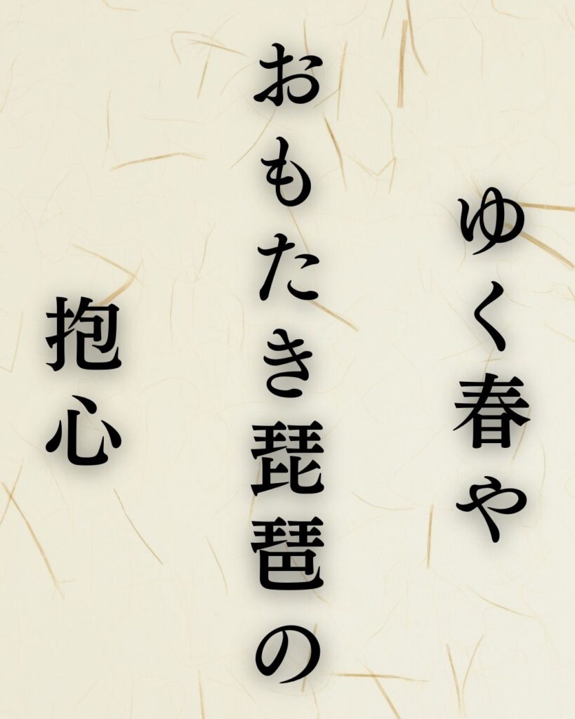 与謝蕪村の春の俳句5選vol.2-代表作をわかりやすく解説!「ゆく春や おもたき琵琶の 抱心」この俳句を記載した画像
