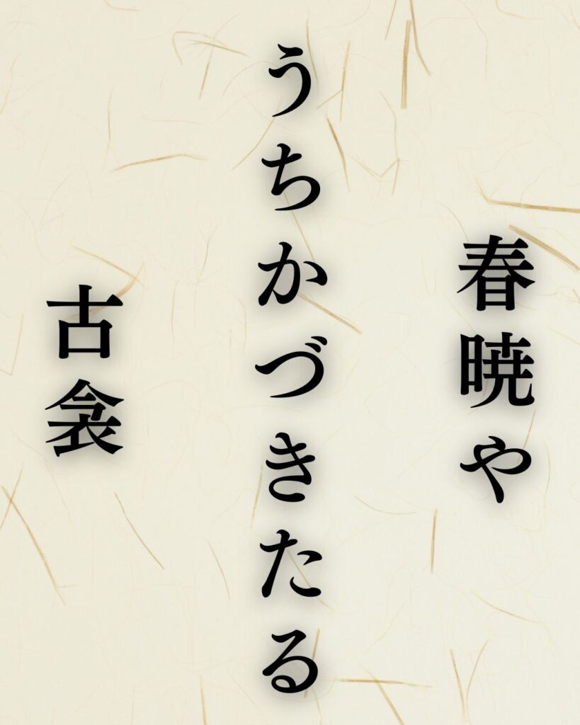後藤夜半の春の俳句5選-代表作をわかりやすく解説!「春暁や うちかづきたる 古衾」この俳句を記載した画像