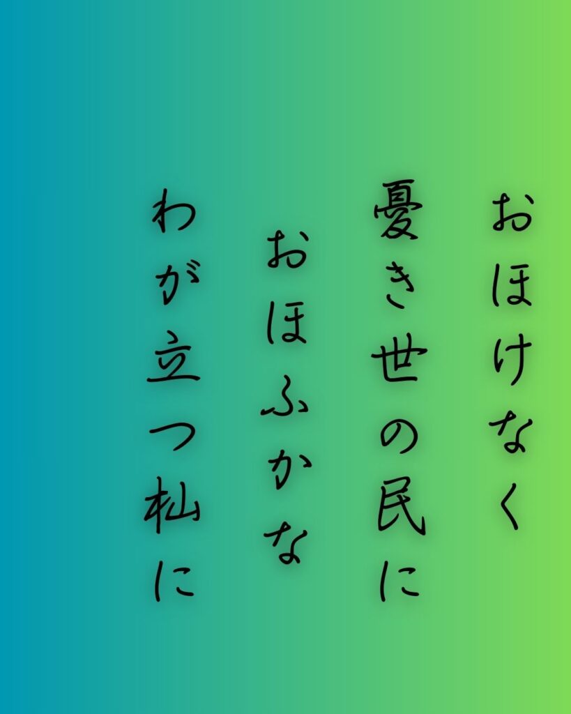 百人一首第95番 慈円『おほけなく』背景解説–憂き世を救ふ「おほけなく　憂き世の民に　おほふかな　わが立つ杣に　墨染の袖」の情景をテーマにした和歌の画像
