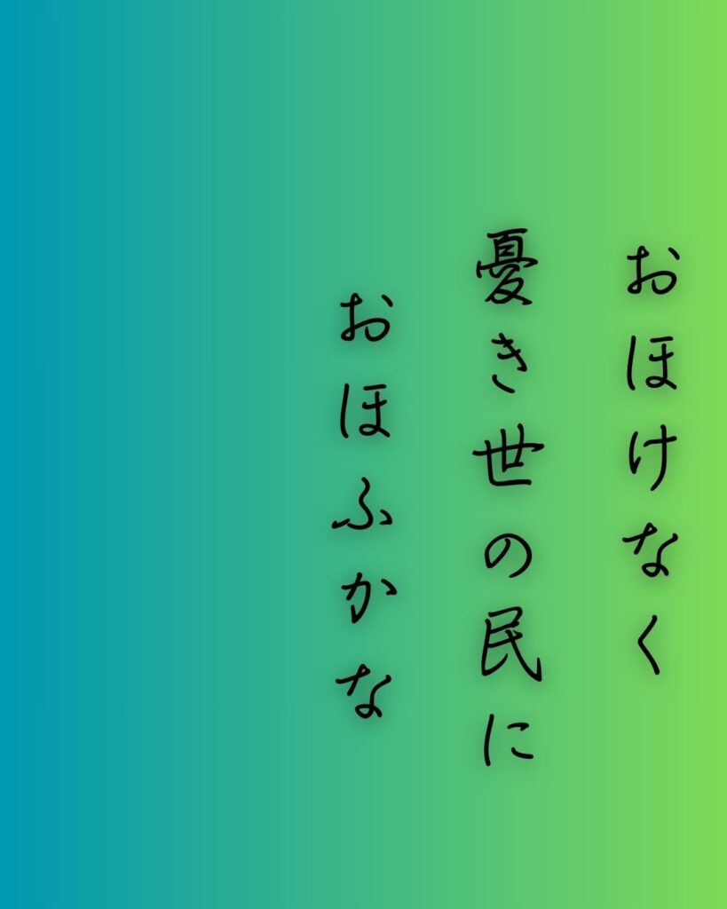 百人一首第95番 慈円『おほけなく』背景解説–憂き世を救ふ「おほけなく　憂き世の民に　おほふかな　わが立つ杣に　墨染の袖」の情景をテーマにした和歌の画像
