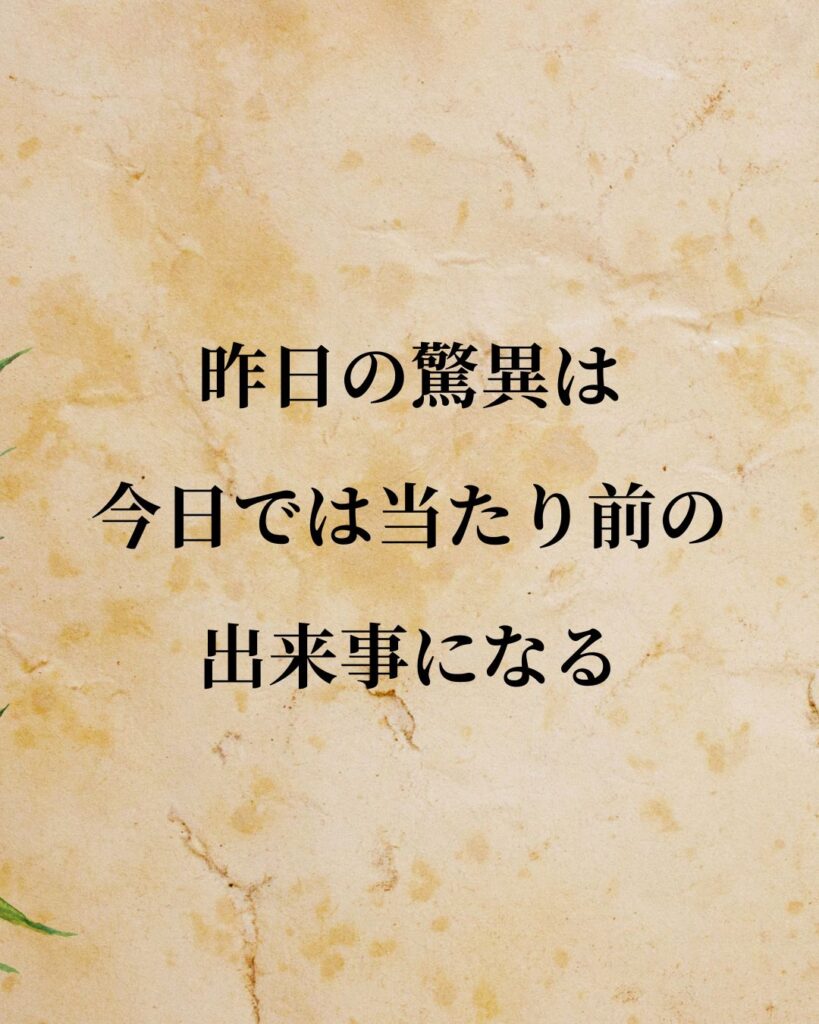 ニコラ・テスラ「昨日の驚異は、今日では当たり前の出来事になる。」この名言のイラスト