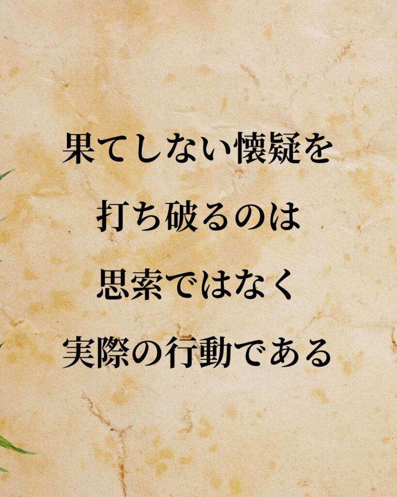 デイヴィッド・ヒューム果てしない懐疑を打ち破るのは、思索ではなく実際の行動である。」この名言のイラスト