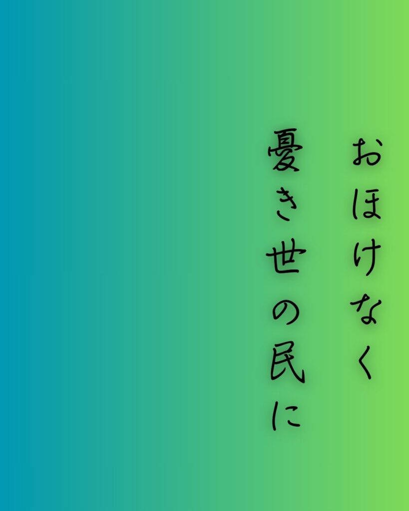 百人一首第95番 慈円『おほけなく』背景解説–憂き世を救ふ「おほけなく　憂き世の民に　おほふかな　わが立つ杣に　墨染の袖」の情景をテーマにした和歌の画像
