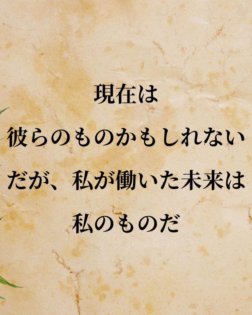 ニコラ・テスラ「現在は彼らのものかもしれない。だが、私が働いた未来は私のものだ。」この名言のイラスト