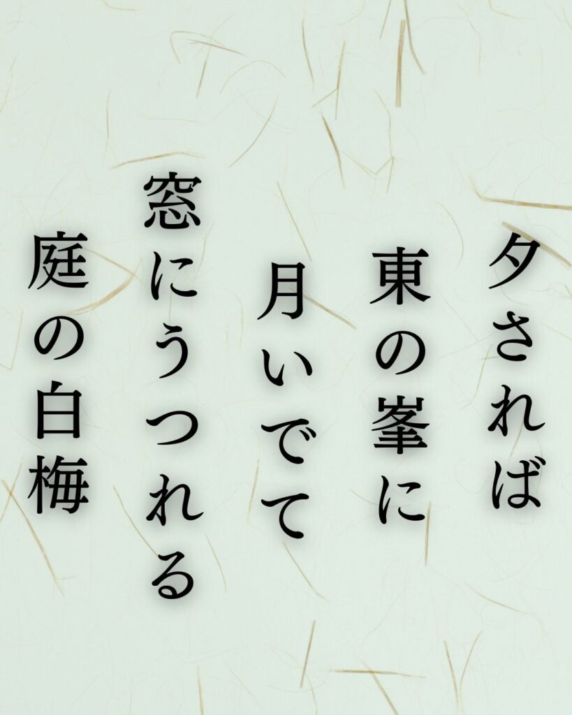 正岡子規の春の短歌5選vol.2 – 代表作をわかりやすく解説！「夕されば 東の峯に 月いでて 窓にうつれる 庭の白梅」この短歌を記載した画像