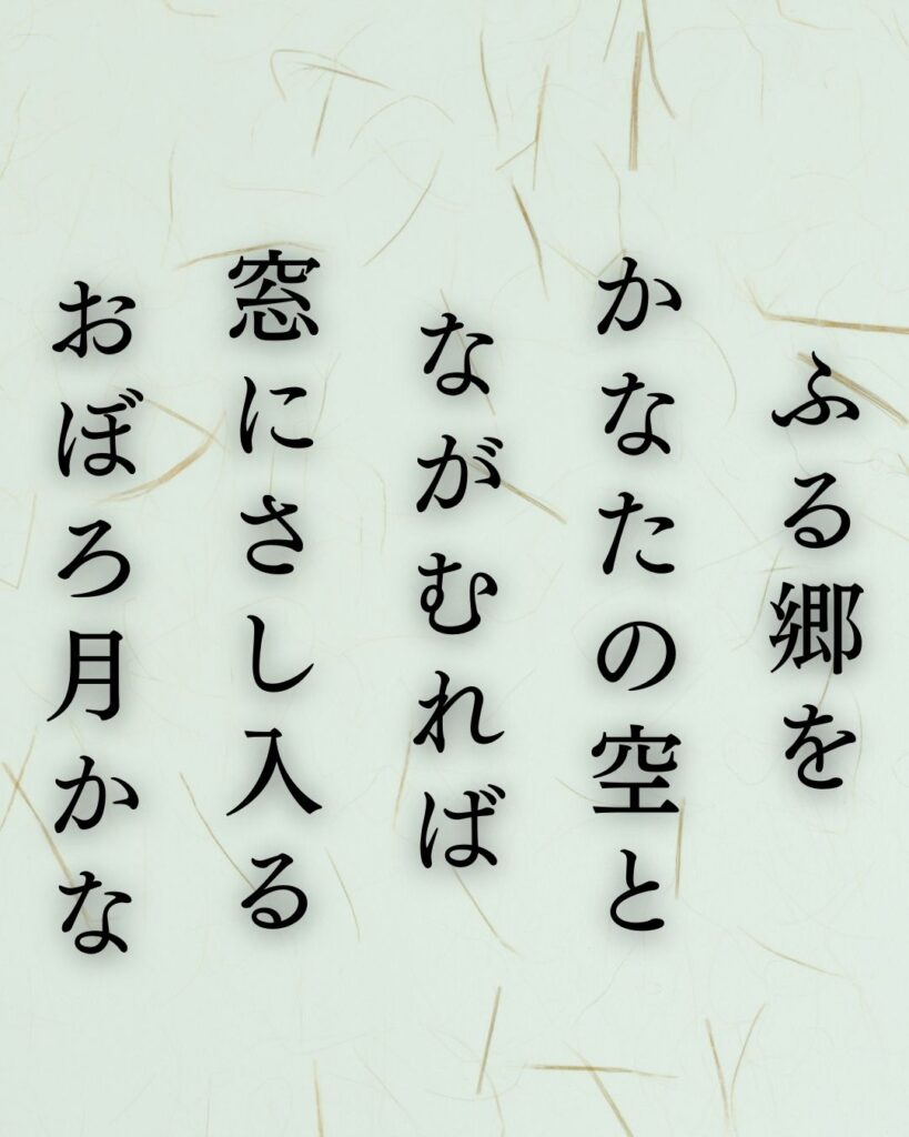 正岡子規の春の短歌5選vol.2 – 代表作をわかりやすく解説！「ふる郷を かなたの空と ながむれば 窓にさし入る おぼろ月かな」この短歌を記載した画像