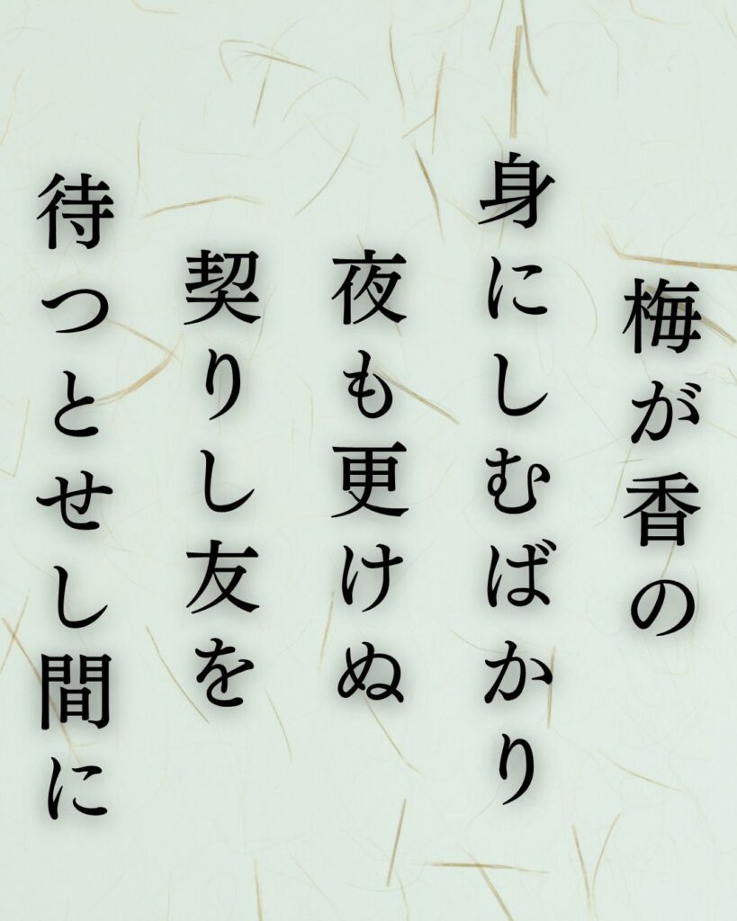 樋口一葉の春の短歌5選vol.2–代表作をわかりやすく解説！「梅が香の 身にしむばかり 夜も更けぬ 契りし友を 待つとせし間に」この短歌を記載した画像