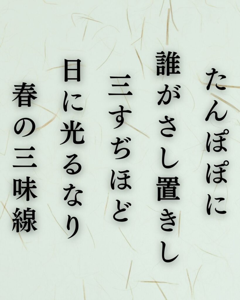 北原白秋の春の短歌5選vol.2–代表作をわかりやすく解説!「たんぽぽに 誰がさし置きし 三すぢほど 日に光るなり 春の三味線」この短歌を記載した画像