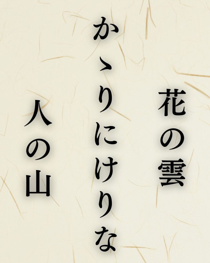 正岡子規の春の俳句5選vol.2-代表作をわかりやすく解説!「花の雲 かゝりにけりな 人の山」この俳句を記載した画像