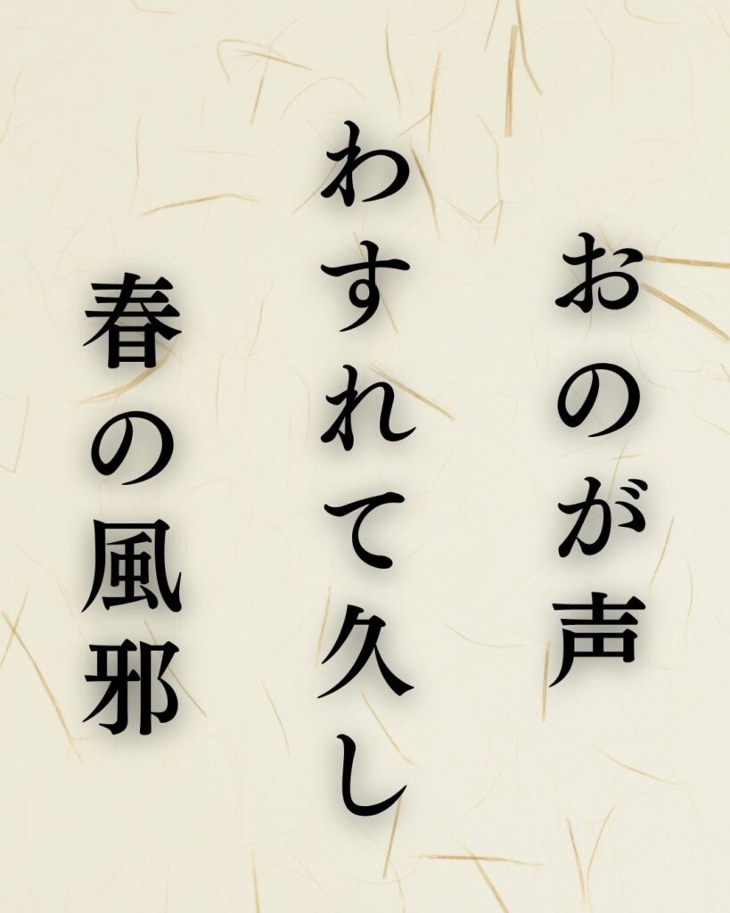水原秋桜子の春の俳句5選vol.2-代表作をわかりやすく解説!「おのが声 わすれて久し 春の風邪」この俳句を記載した画像