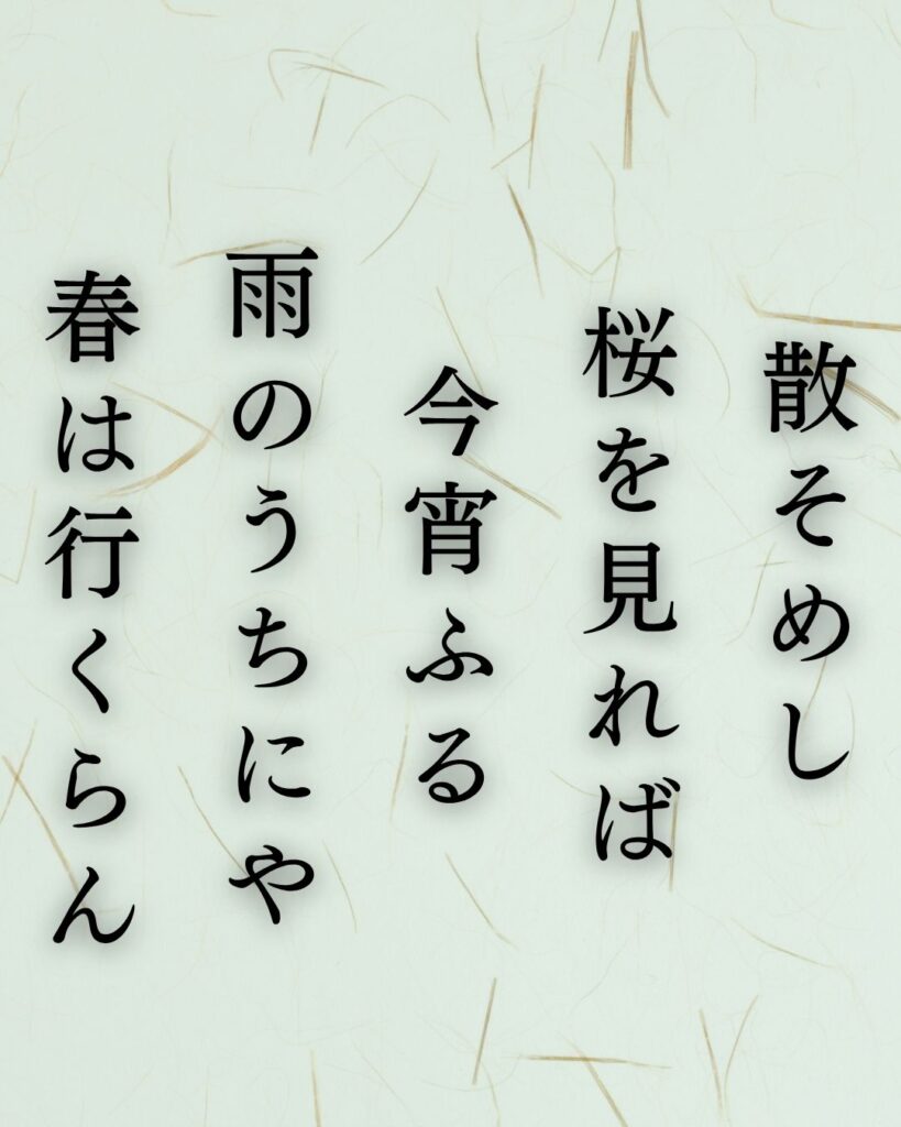 樋口一葉の春の短歌5選vol.2–代表作をわかりやすく解説！「散そめし 桜を見れば 今宵ふる 雨のうちにや 春は行くらん」この短歌を記載した画像