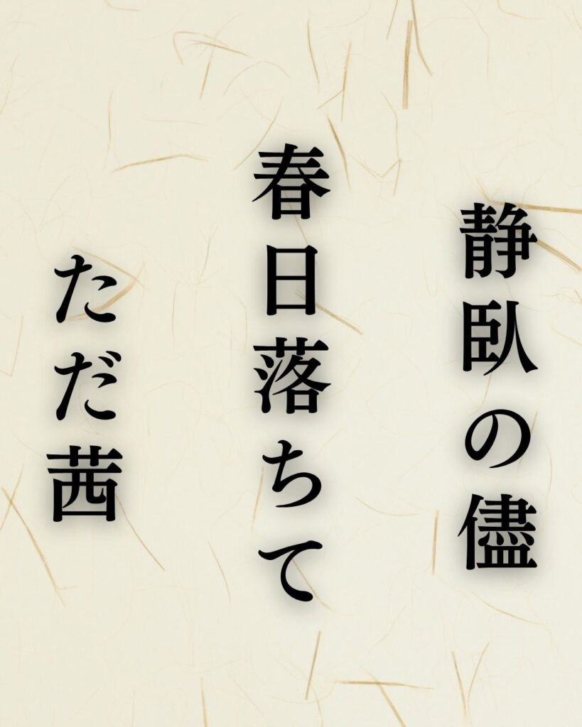 山口誓子の春の俳句5選vol.2-代表作をわかりやすく解説！「静臥の儘　春日落ちて　ただ茜」この俳句を記載した画像