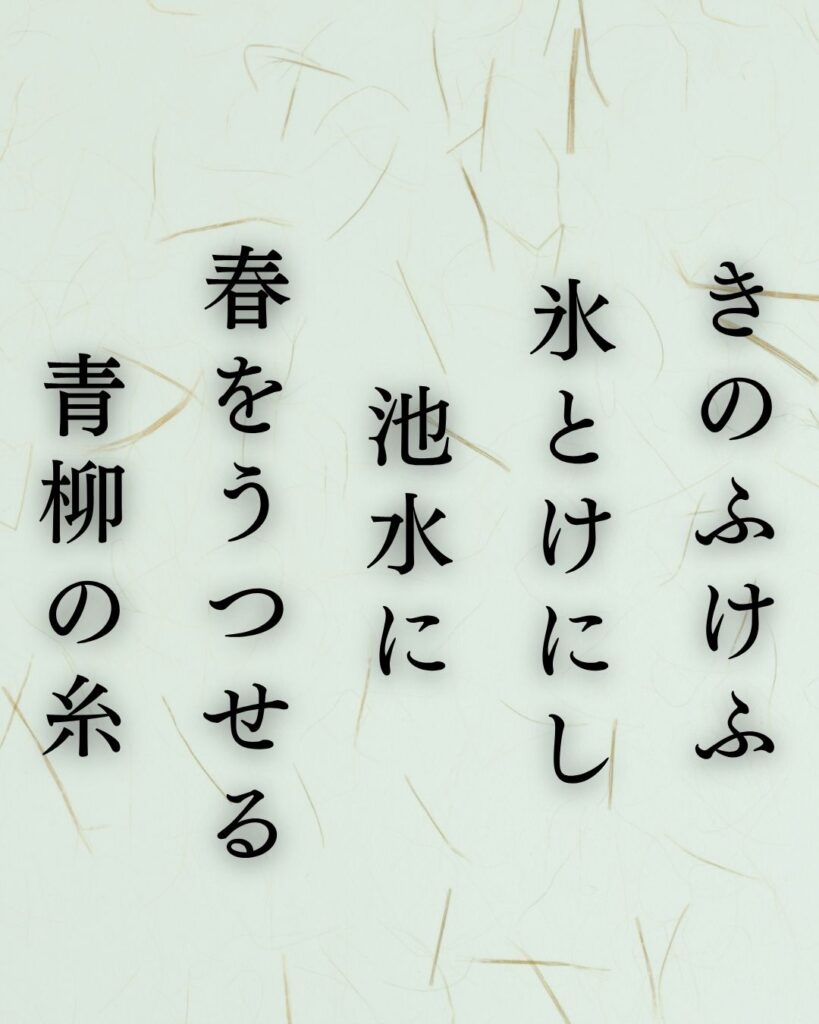 樋口一葉の春の短歌5選vol.2–代表作をわかりやすく解説！「きのふけふ 氷とけにし 池水に 春をうつせる 青柳の糸」この短歌を記載した画像