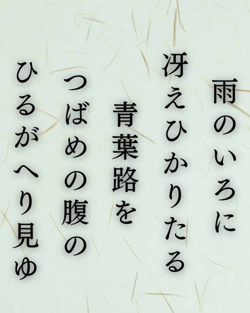 中村憲吉の春の短歌5選-代表作をわかりやすく解説！「野の草の 土のしめりに 春らしき 光を踏みぬ 町にむかひて」この短歌を記載した画像
