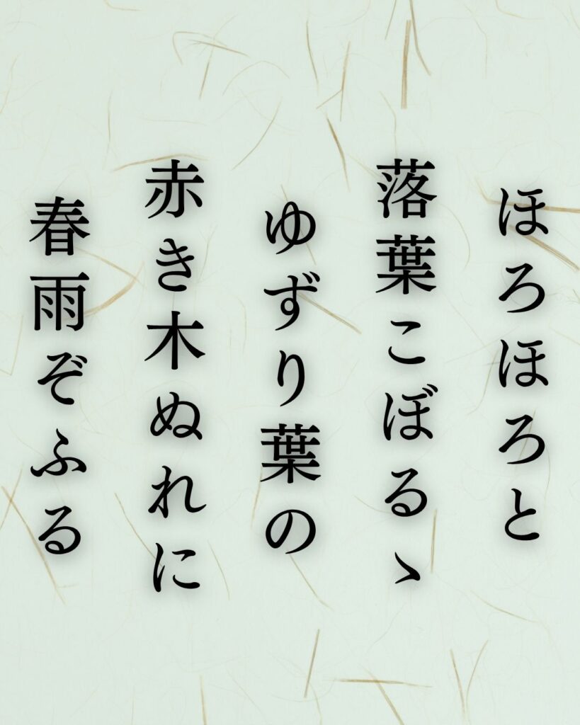 長塚節の春の短歌5選vol.2–代表作をわかりやすく解説!「ほろほろと 落葉こぼるゝ ゆずり葉の 赤き木ぬれに 春雨ぞふる」この短歌を記載した画像