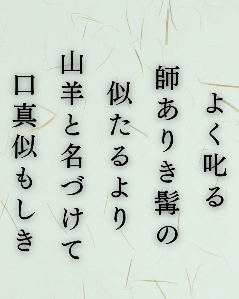 石川啄木の青春の短歌5選-空にひらくことば「よく叱る 師ありき髯の 似たるより 山羊と名づけて 口真似もしき」この短歌を記載した画像