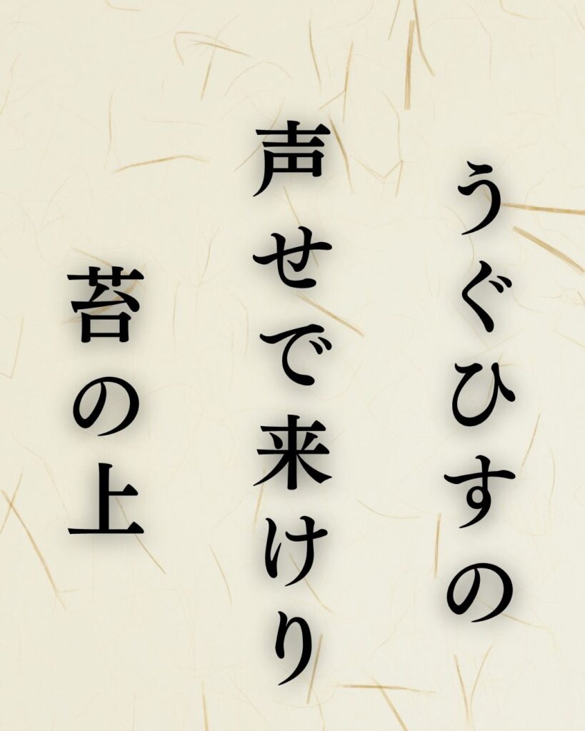 炭太祇の春の俳句5選-代表作をわかりやすく解説！「うぐひすの　声せで来けり　苔の上」この俳句を記載した画像