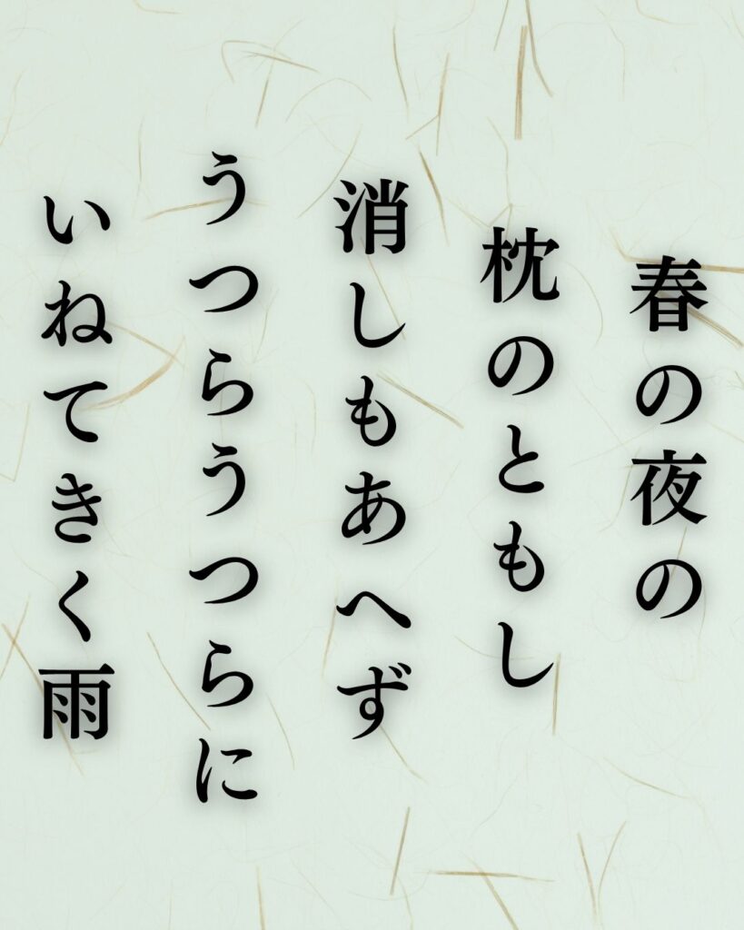 長塚節の春の短歌5選vol.2–代表作をわかりやすく解説!「春の夜の 枕のともし 消しもあへず うつらうつらに いねてきく雨」この短歌を記載した画像