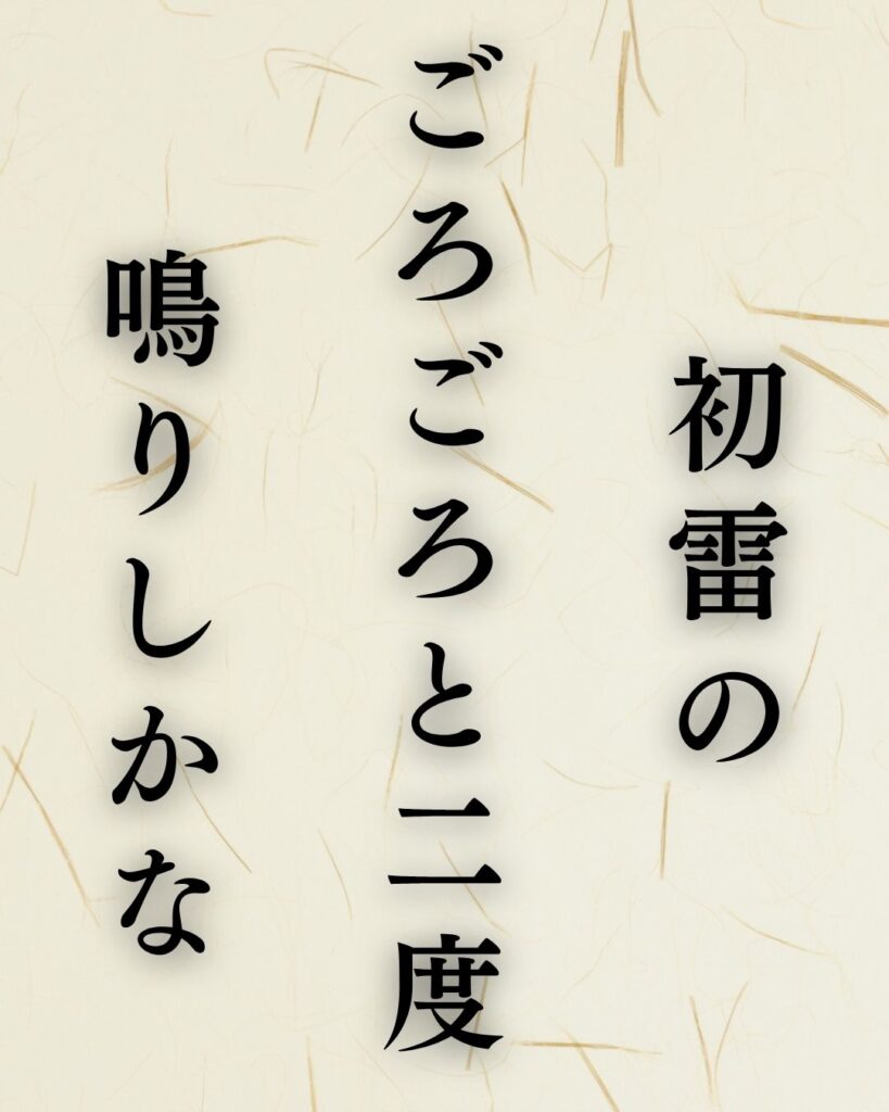 河東碧梧桐の春の俳句5選vol.2-代表作をわかりやすく解説！「初雷の　ごろごろと二度　鳴りしかな」この俳句を記載した画像