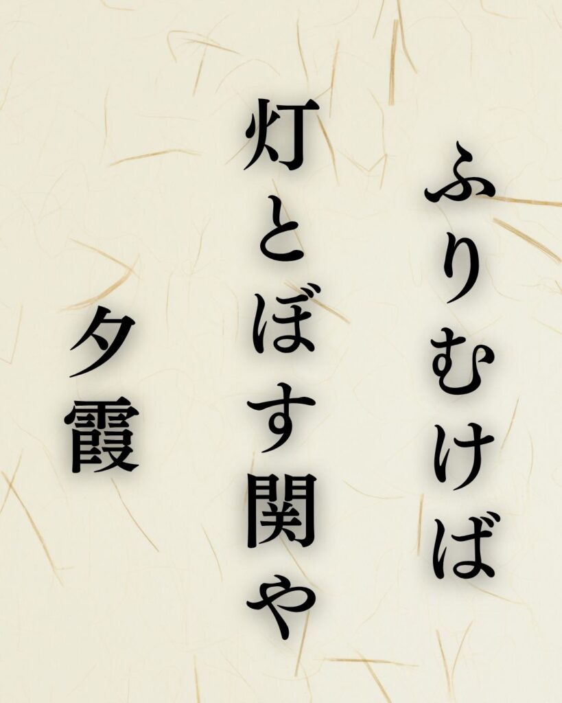 炭太祇の春の俳句5選-代表作をわかりやすく解説！「ふりむけば　灯とぼす関や　夕霞」この俳句を記載した画像