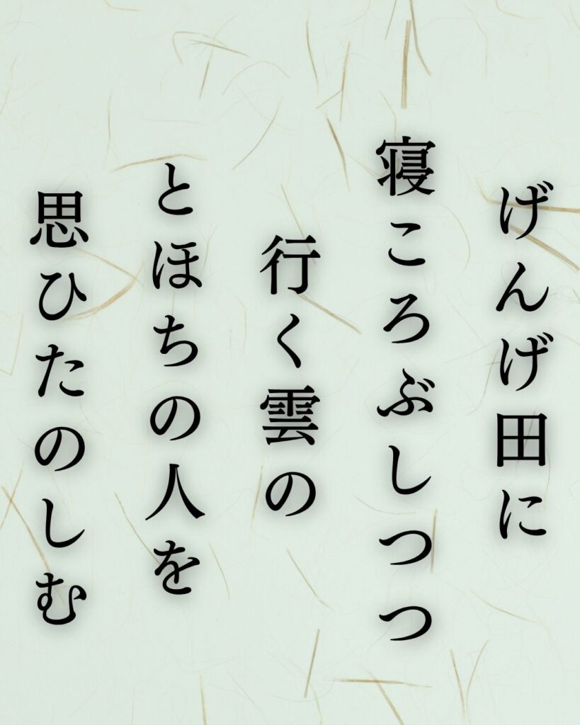 島木赤彦の春の短歌5選-代表作をわかりやすく解説！「げんげ田に 寝ころぶしつつ 行く雲の とほちの人を 思ひたのしむ」この短歌を記載した画像