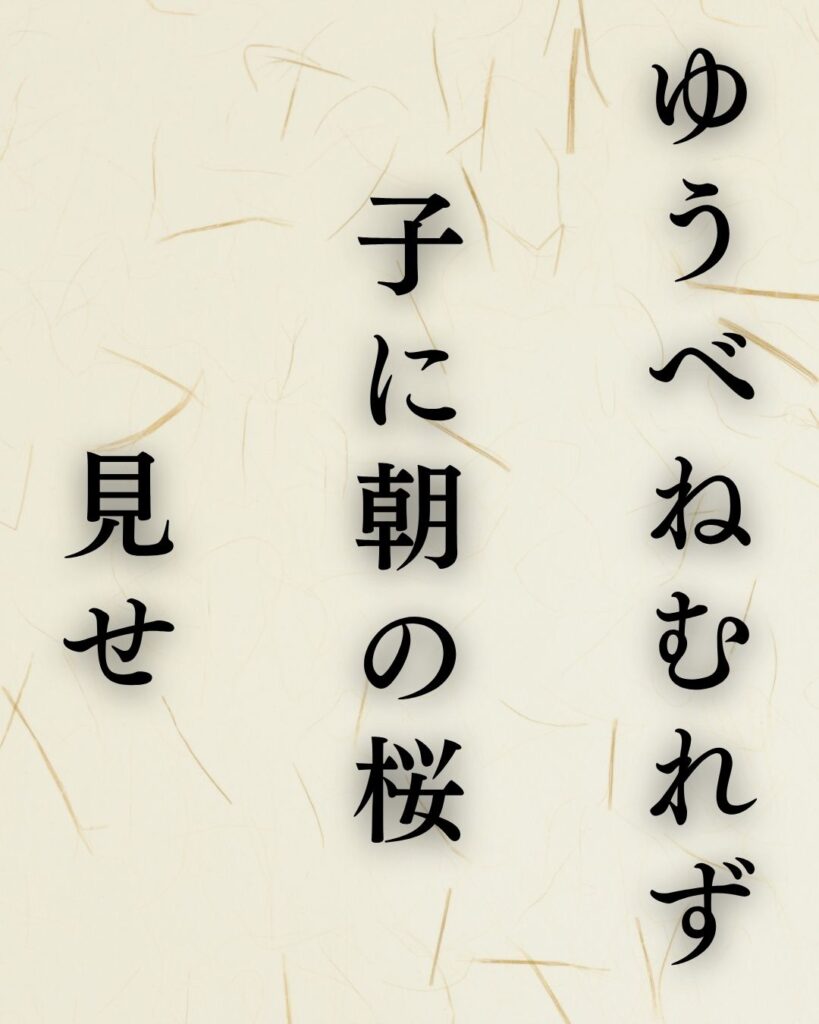 河東碧梧桐の春の俳句5選vol.2-代表作をわかりやすく解説！「ゆうべねむれず子に朝の桜見せ」この俳句を記載した画像