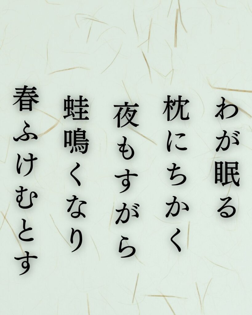 斎藤茂吉の春の短歌5選vol.2–代表作をわかりやすく解説!「わが眠る 枕にちかく 夜もすがら 蛙鳴くなり 春ふけむとす」この短歌を記載した画像