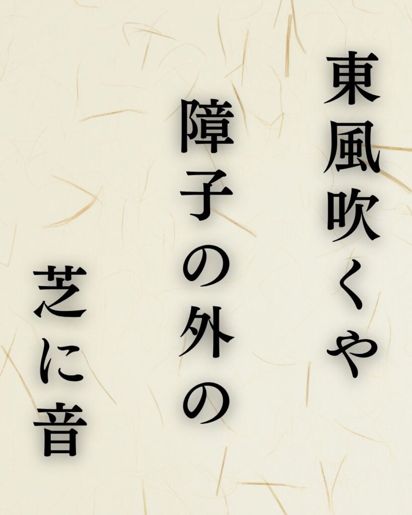 原石鼎の春の俳句5選-代表作をわかりやすく解説!「東風吹くや 障子の外の 芝に音」この俳句を記載した画像