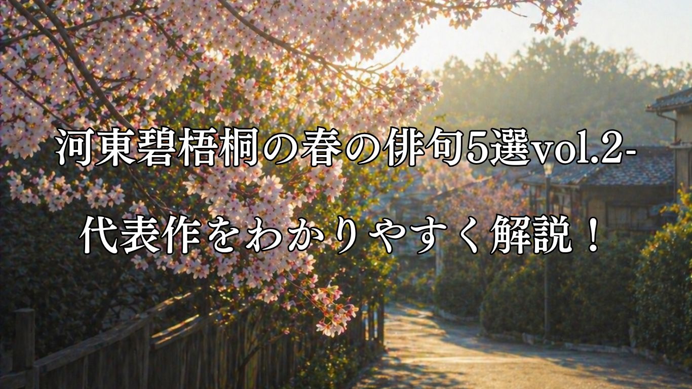 河東碧梧桐の春の俳句5選vol.2-代表作をわかりやすく解説！「ゆうべねむれず子に朝の桜見せ」この俳句をイメージした画像
