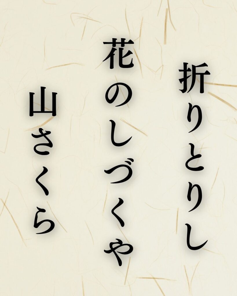飯田蛇笏の春の俳句5選vol.2-代表作をわかりやすく解説!「折りとりし 花のしづくや 山さくら」この俳句を記載した画像