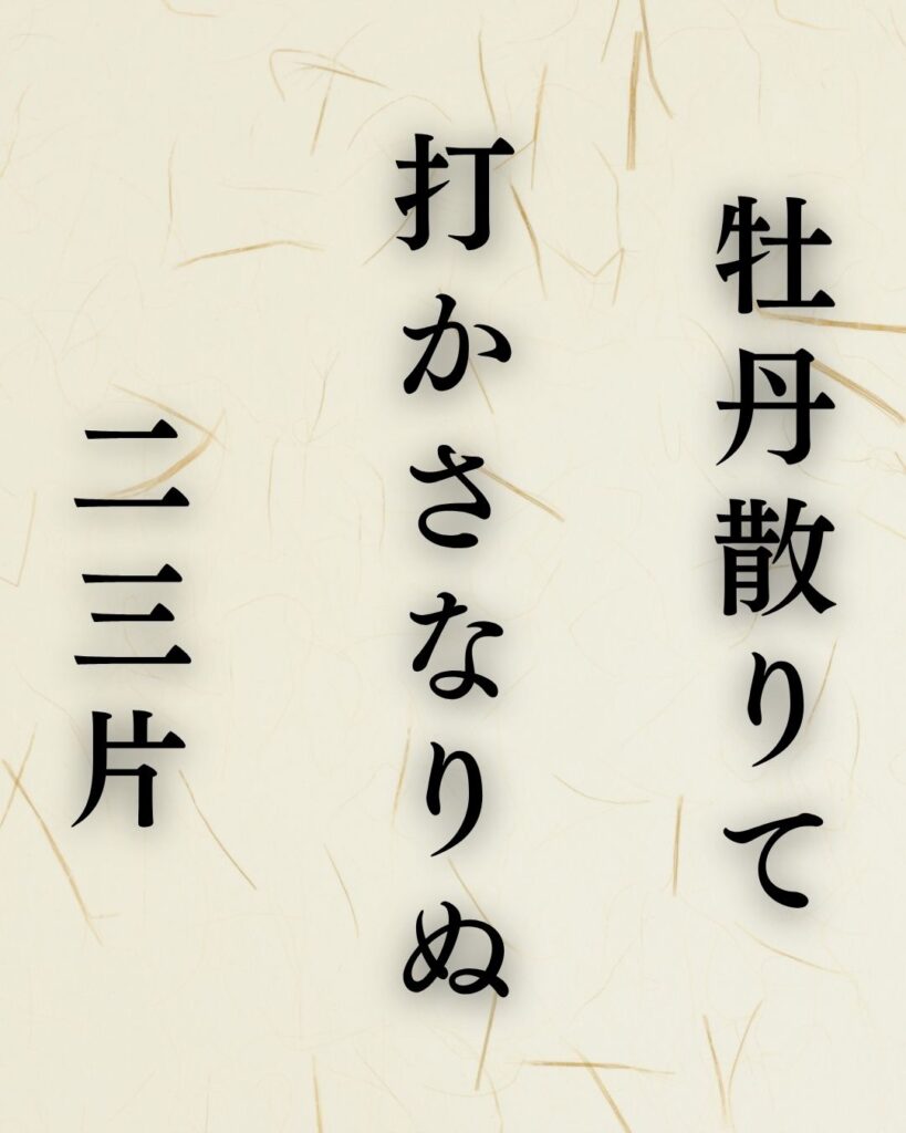 与謝蕪村の夏の俳句5選vol.2-代表作をわかりやすく解説!「牡丹散りて 打かさなりぬ 二三片」この俳句を記載した画像
