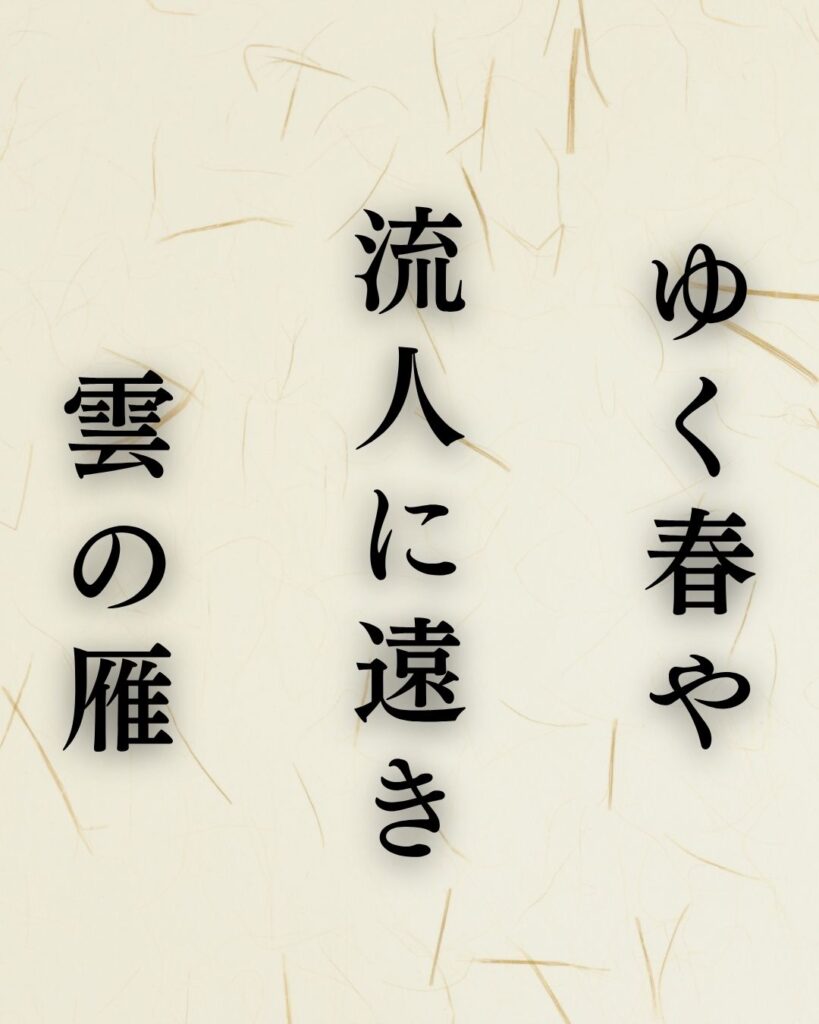 飯田蛇笏の春の俳句5選vol.2-代表作をわかりやすく解説!「ゆく春や 流人に遠き 雲の雁」この俳句を記載した画像