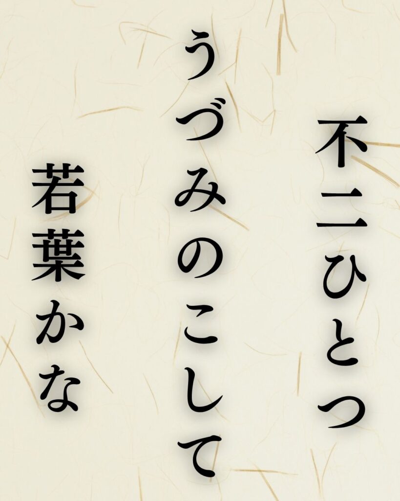 与謝蕪村の夏の俳句5選vol.2-代表作をわかりやすく解説!「不二ひとつ うづみのこして 若葉かな」この俳句を記載した画像