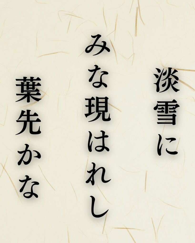 杉田久女の春の俳句5選vol.2-代表作をわかりやすく解説!「淡雪に みな現はれし 葉先かな」この俳句を記載した画像