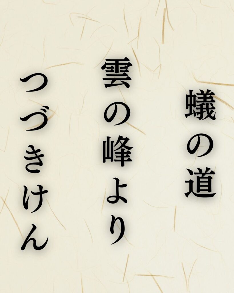 小林一茶の夏の俳句5選vol.2-代表作をわかりやすく解説!「蟻の道 雲の峰より つづきけん」この俳句を記載した画像