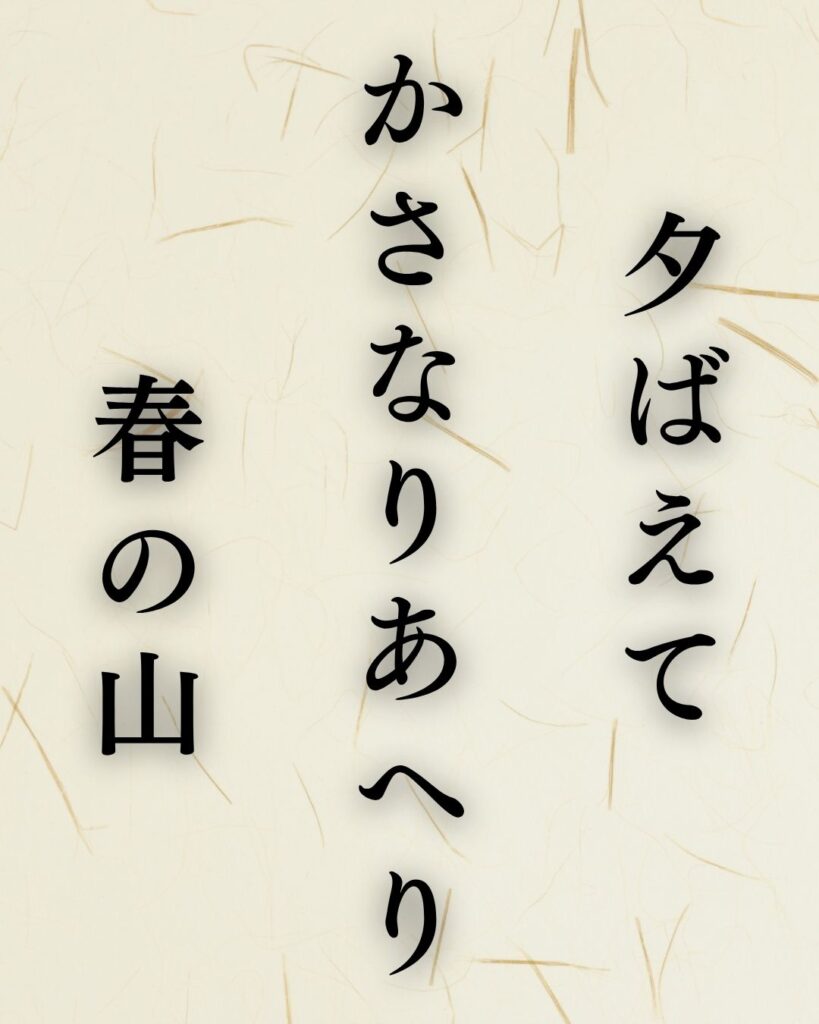 飯田蛇笏の春の俳句5選vol.2-代表作をわかりやすく解説!「夕ばえて かさなりあへり 春の山」この俳句を記載した画像