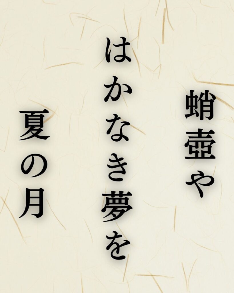 松尾芭蕉の夏の俳句5選vol.2-代表作をわかりやすく解説！「蛸壺や　はかなき夢を　夏の月」この俳句を記載した画像