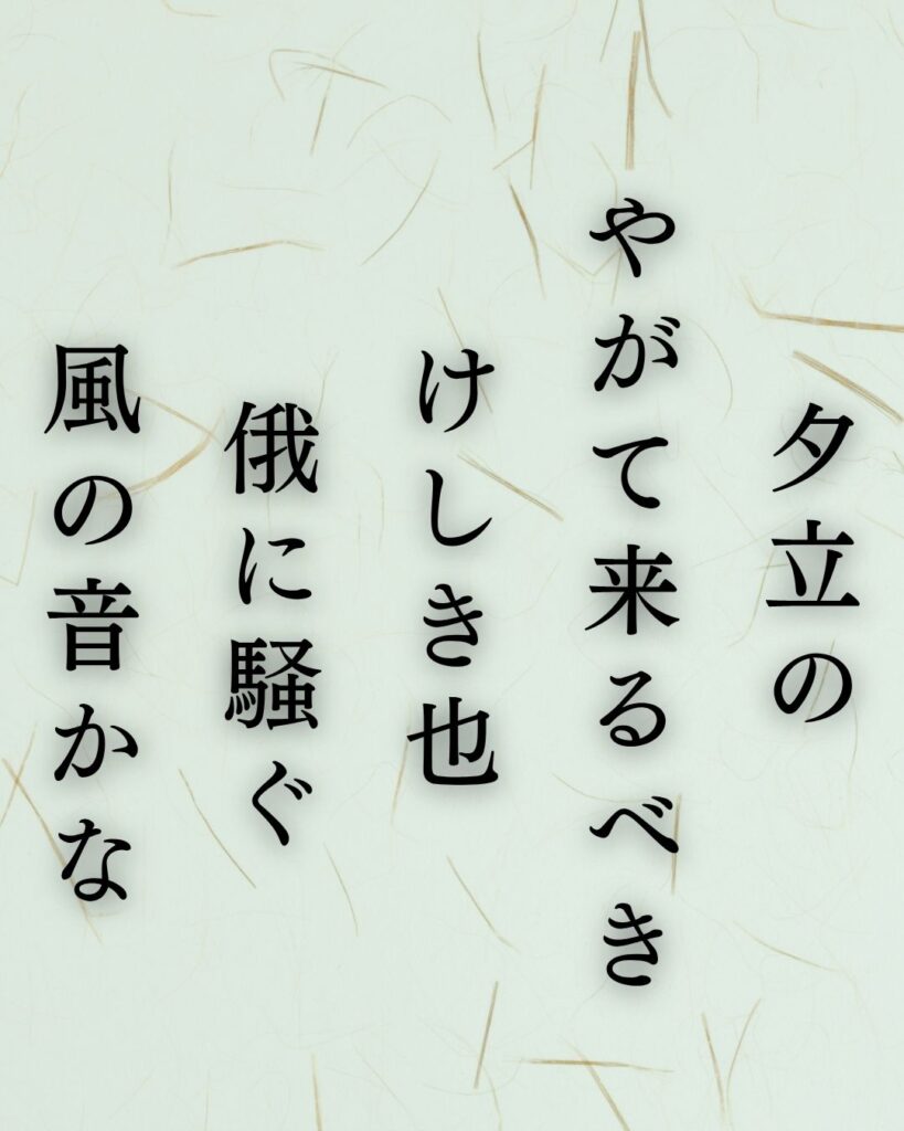 正岡子規の夏の短歌5選vol.2 – 代表作をわかりやすく解説！「夕立の　やがて来るべき　けしき也　俄に騒ぐ　風の音かな」この短歌を記載した画像