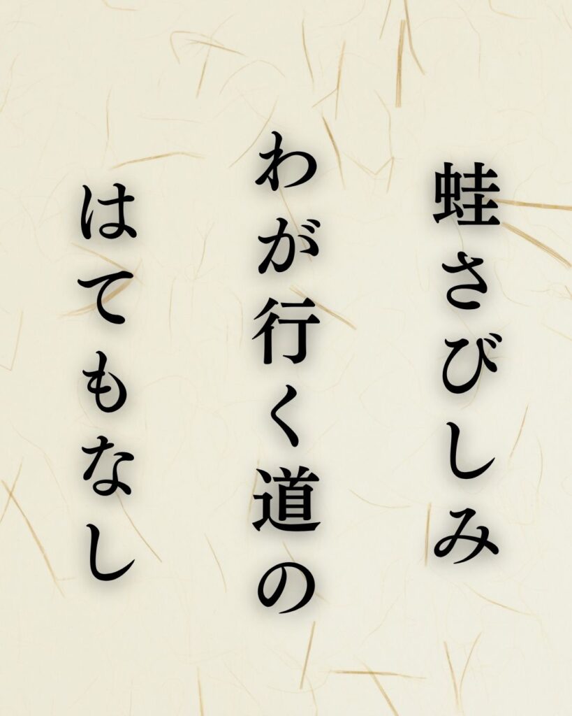 種田山頭火の春の俳句5選-代表作をわかりやすく解説！「蛙さびしみ　わが行く道の　はてもなし」この俳句を記載した画像