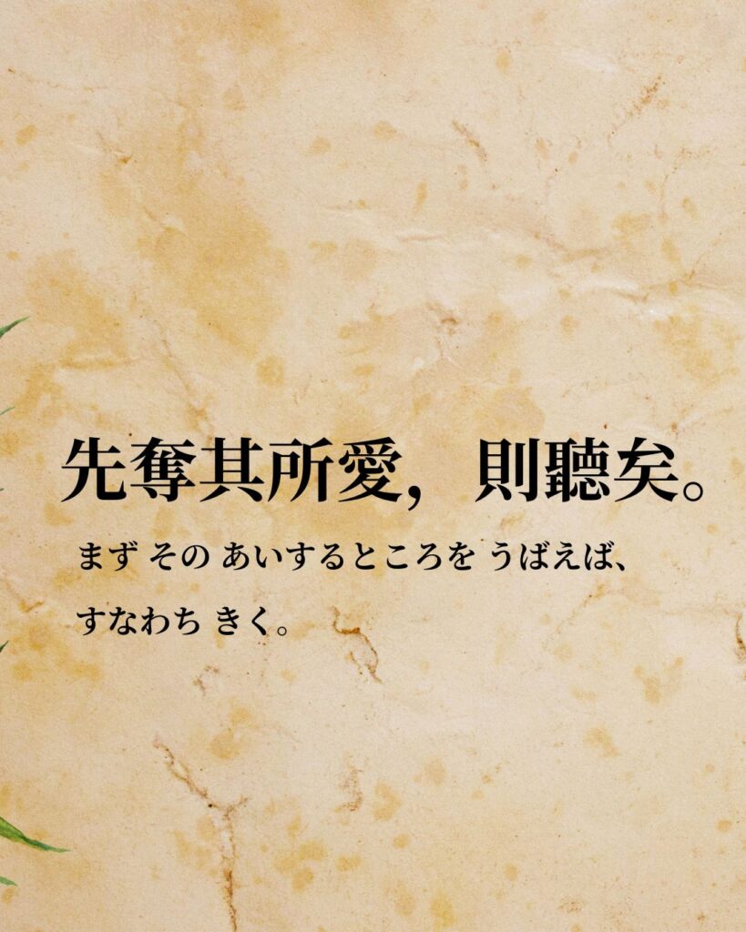 孫子「先奪其所愛，則聽矣。」この名言のイラスト