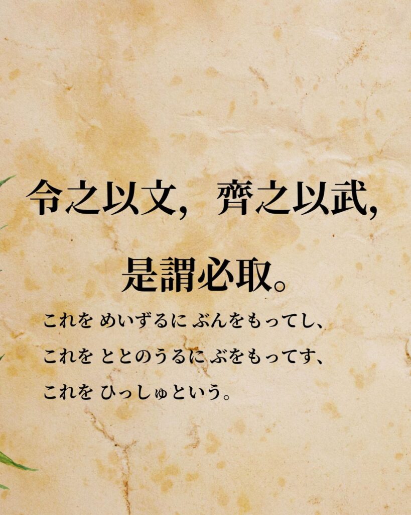 孫子「令之以文，齊之以武，是謂必取。」この名言のイラスト