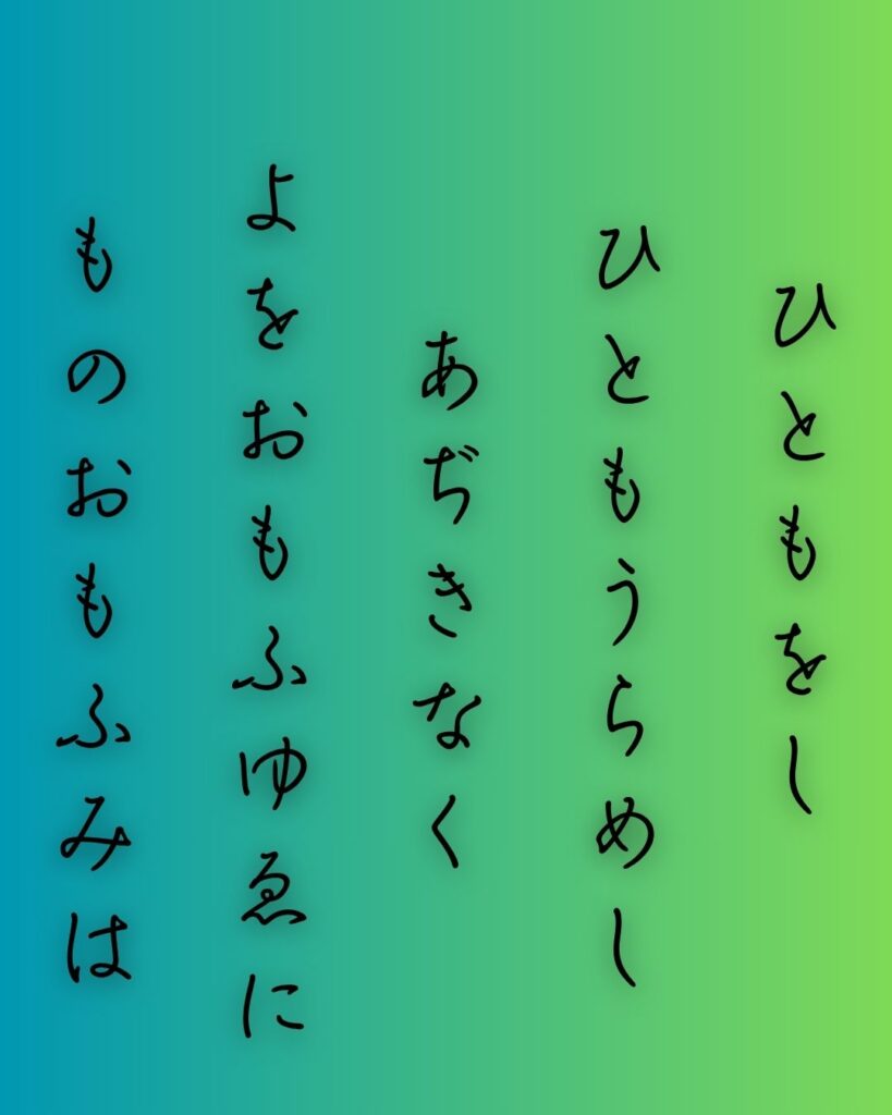 百人一首第99番 後鳥羽天皇『人も惜し』背景解説–世を思ふ身「人も惜し　人も恨めし　あぢきなく　世を思ふゆゑに　物思ふ身は」の情景をテーマにした和歌の画像
