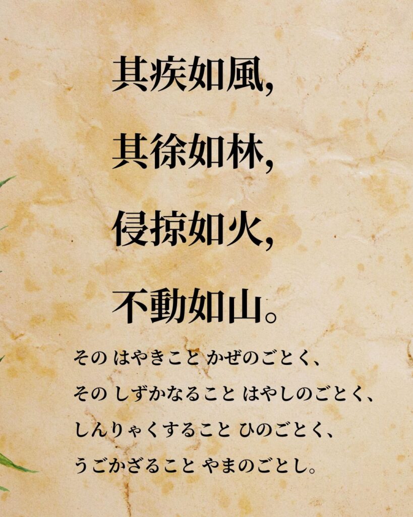 孫子「其疾如風,其徐如林,侵掠如火,不動如山。」この名言のイラスト